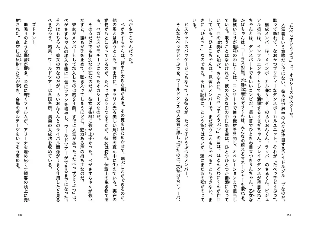 『たべっ子どうぶつ　THE STORY』の試し読み