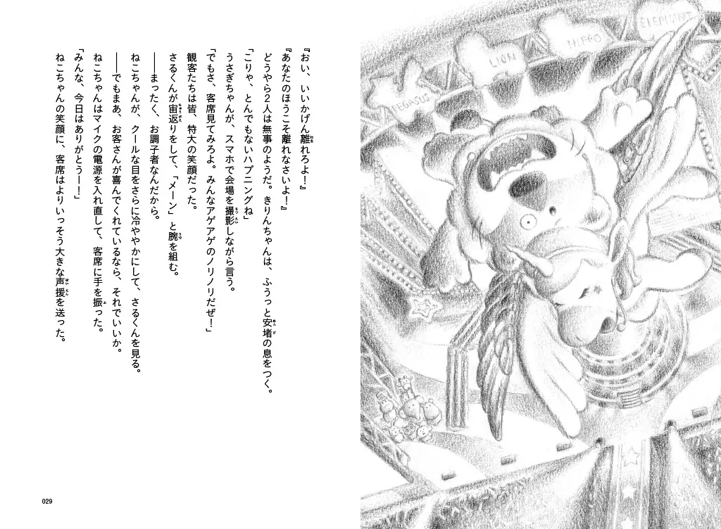 『たべっ子どうぶつ　THE STORY』の試し読み