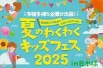 日本橋エリア・東京ミッドタウン「納涼イベント」