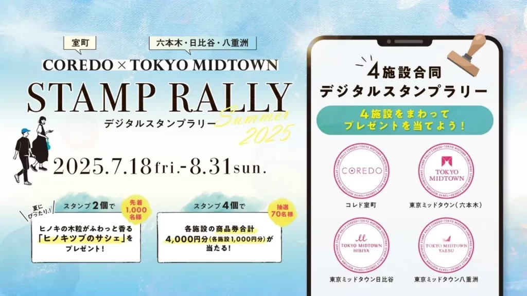 日本橋エリア・東京ミッドタウン「納涼イベント」