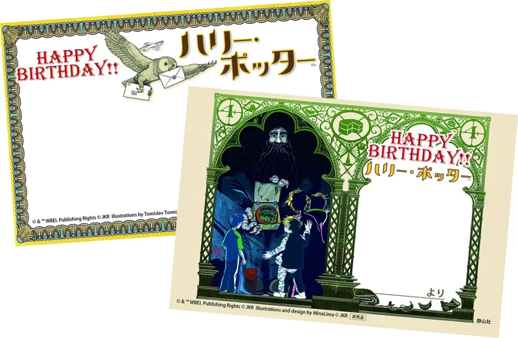2025年7月31日はハリー・ポッターの誕生日