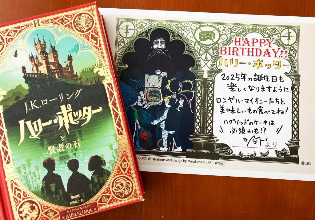 2025年7月31日はハリー・ポッターの誕生日