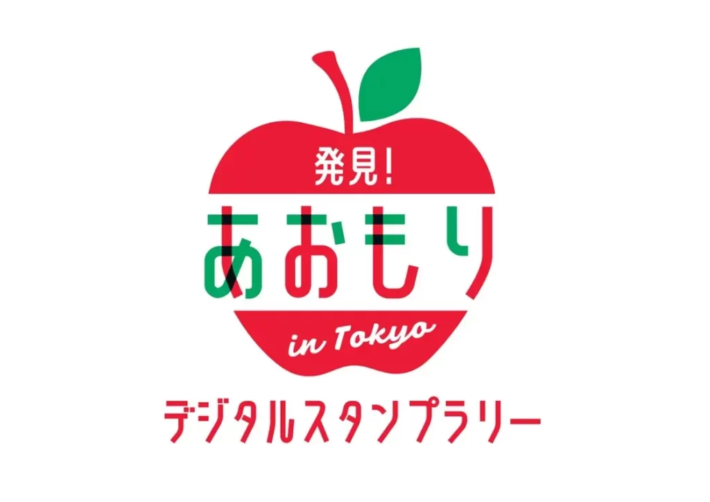 「発見！あおもり in TOKYOキャンペーン」