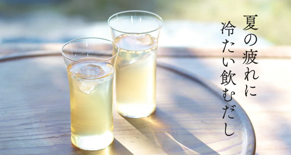 【東京ミッドタウン】夏の新習慣！ 【冷たいだしスープ 和風】7月7日(月)より東京都内の茅乃舎2店舗でテイクアウト販売開始