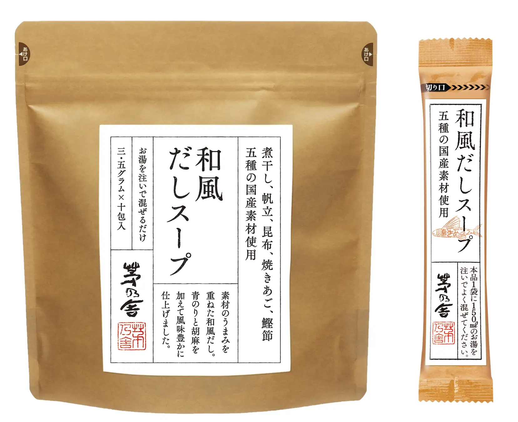 夏季限定メニュー【冷たいだしスープ 和風】