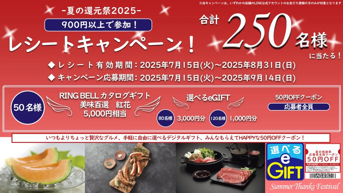 【ヴィ・ド・フランス】『レシートキャンペーン！夏の還元祭2025』7/15（火）～8/31(日)開催～抽選で合計２５０名様に嬉しい景品が当たるワクワクキャンペーン～