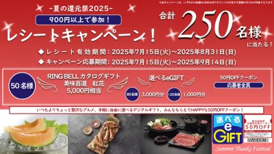 【ヴィ・ド・フランス】『レシートキャンペーン！夏の還元祭2025』7/15（火）～8/31(日)開催～抽選で合計２５０名様に嬉しい景品が当たるワクワクキャンペーン～