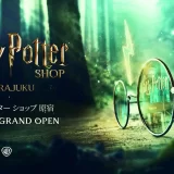 「ハリー・ポッター ショップ 原宿」2025年8月14日（木）グランドオープン