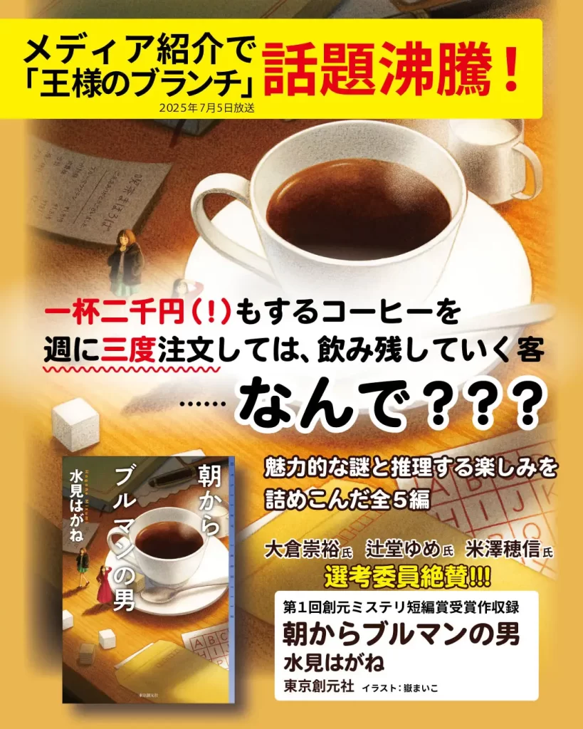 水見はがね『朝からブルマンの男』