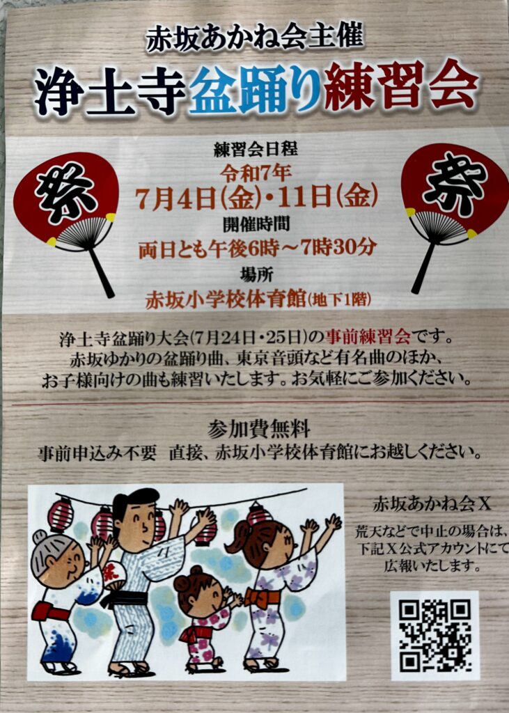 2025年第50回浄土寺納涼盆踊り大会開催