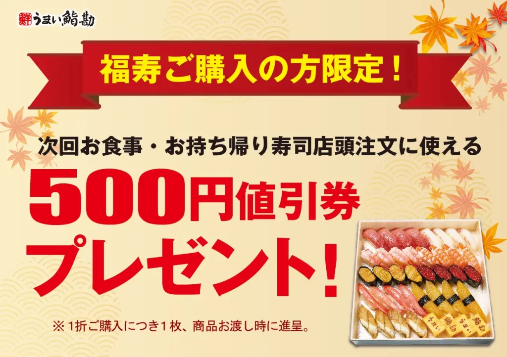 【うまい鮨勘】特別お持ち帰り寿司「福寿~ふくじゅ~」