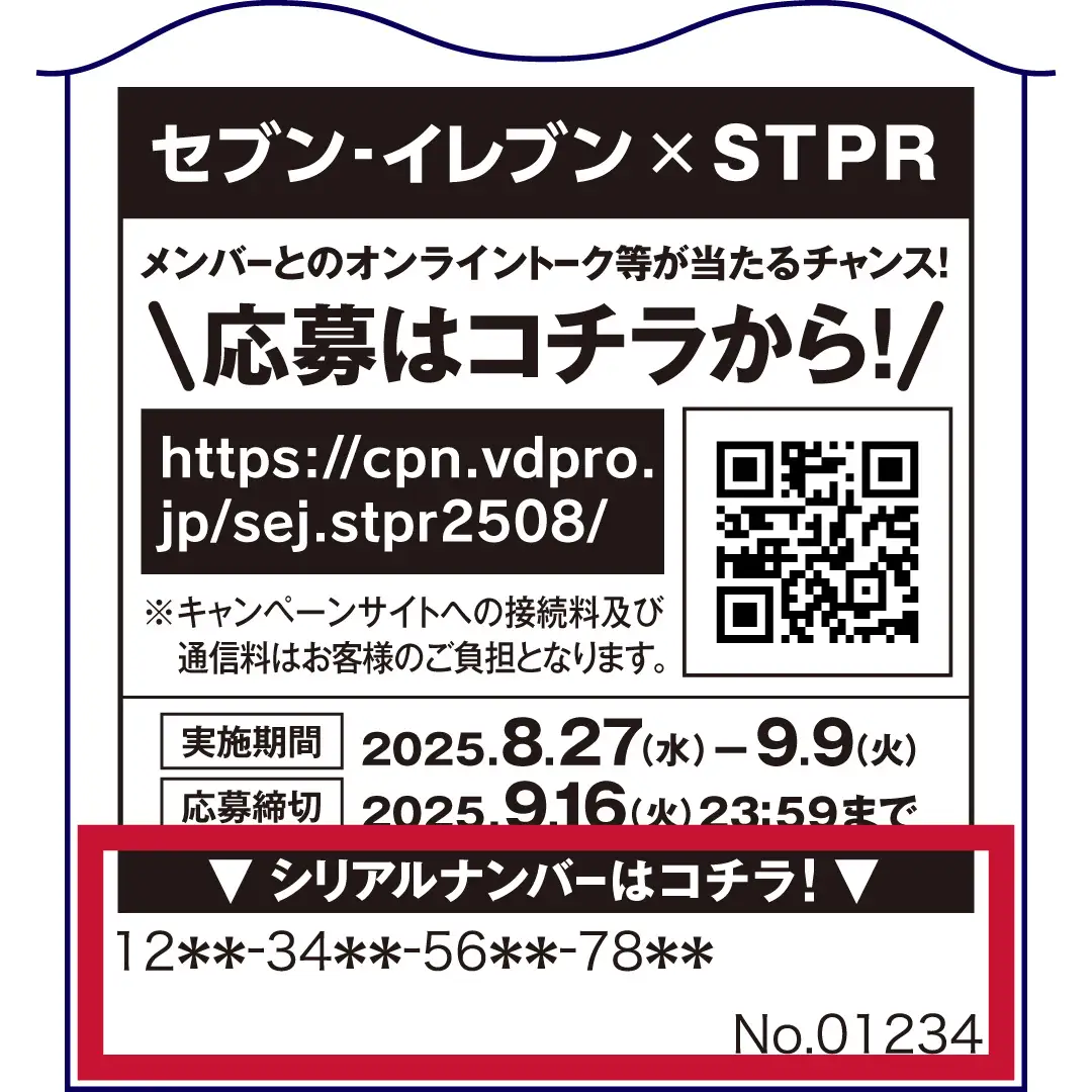 セブン‐イレブン×STPR Family コラボキャンペーン