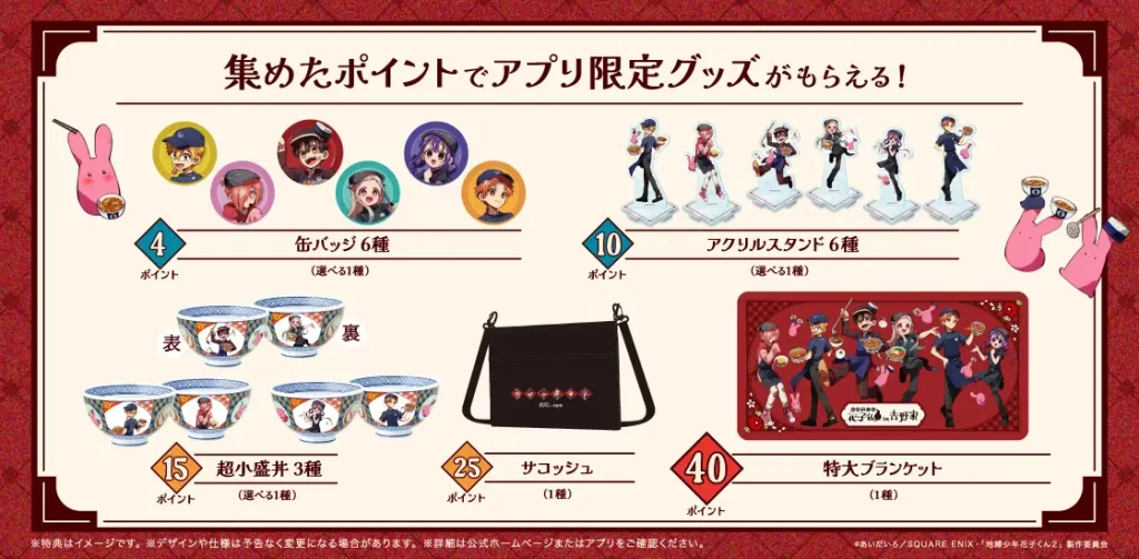 TVアニメ『地縛少年花子くん２』と吉野家が初コラボ