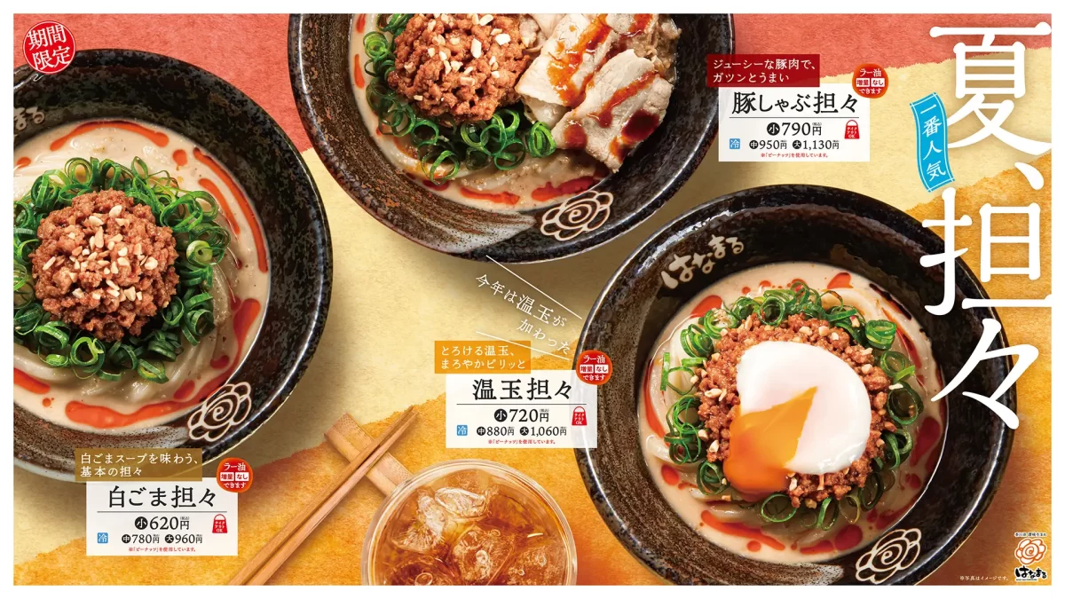 はなまる夏の一番人気「冷やし担々」基本の「白ごま担々」とろける「温玉担々」ガツンとうまい「豚しゃぶ担々」が新登場！