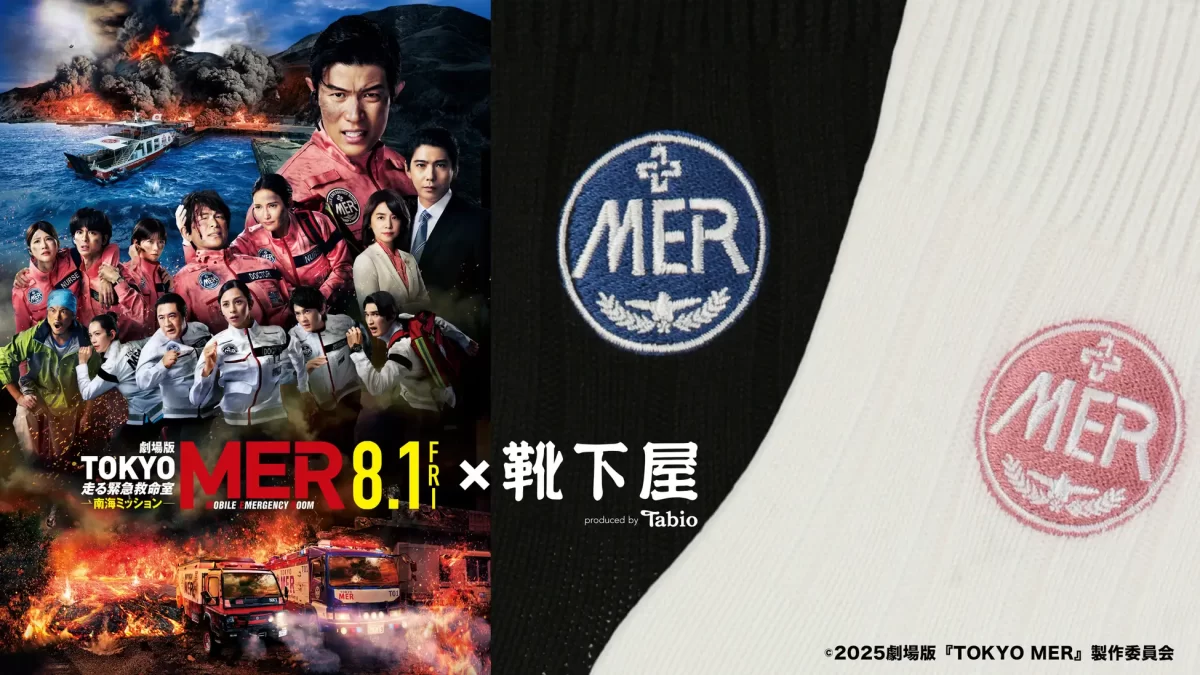 劇場版『TOKYO MER～走る緊急救命室～南海ミッション』とコラボソックス「靴下屋」対象店舗と公式オンラインストアで発売中。限定店舗でカスタム刺繍サービスも
