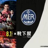 劇場版『TOKYO MER～走る緊急救命室～南海ミッション』とコラボソックス「靴下屋」対象店舗と公式オンラインストアで発売中。限定店舗でカスタム刺繍サービスも