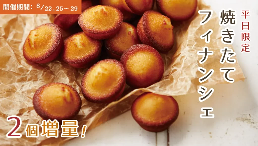 【Patisserie KINEEL京都】東京ミッドタウン店にてOPEN4周年記念イベント