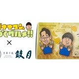 京菓子處鼓月と「バナナマンのせっかくグルメ！！」のコラボ「プレミアム千寿せんべい」各会場で限定販売