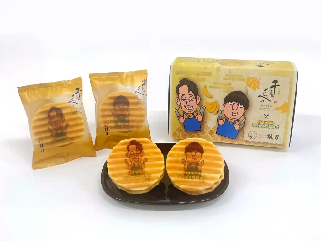 「バナナマンのせっかくグルメ！！プレミアム千寿せんべい」