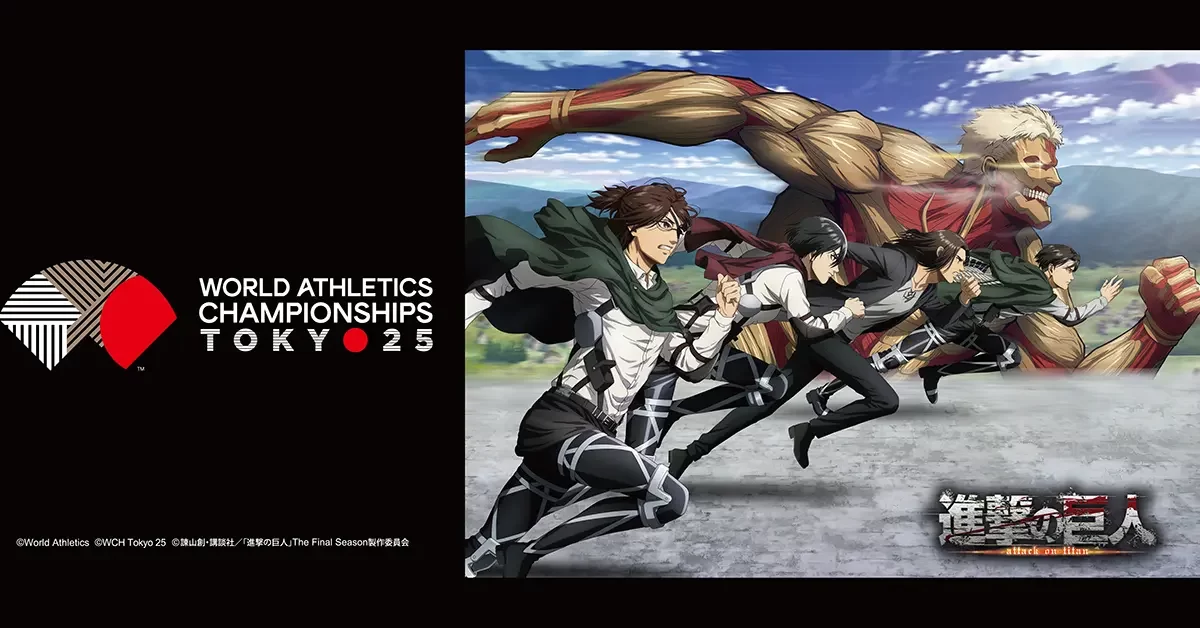9月13日開幕の「東京2025 世界陸上」を記念して、『進撃の巨人