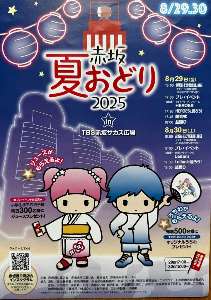 赤坂夏おどり