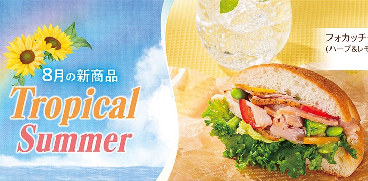 デリフランス8月のテーマは「Tropical Summer！」