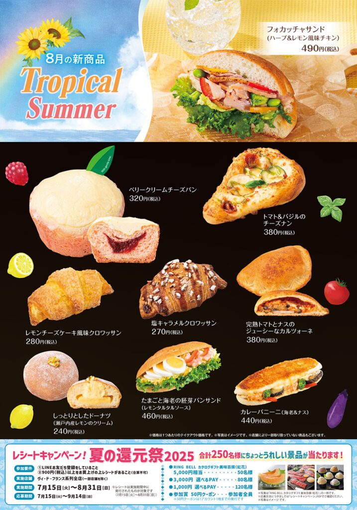 デリフランス8月のテーマは「Tropical Summer！」