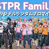 「STPR Family」のオリジナルランダムブロマイドがセブン‐イレブン店内マルチコピー機に！