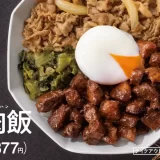 【吉野家】人気店“SPICY CURRY 魯珈（ロカ）監修　牛魯肉飯（ギュウルーローハン）期間限定で販売中