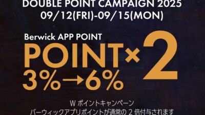 【Berwick AKASAKA PREMIUM】バーウィック公式アプリ ポイントアップ キャンペーン2025/09/12（金）～ 09/15（月）