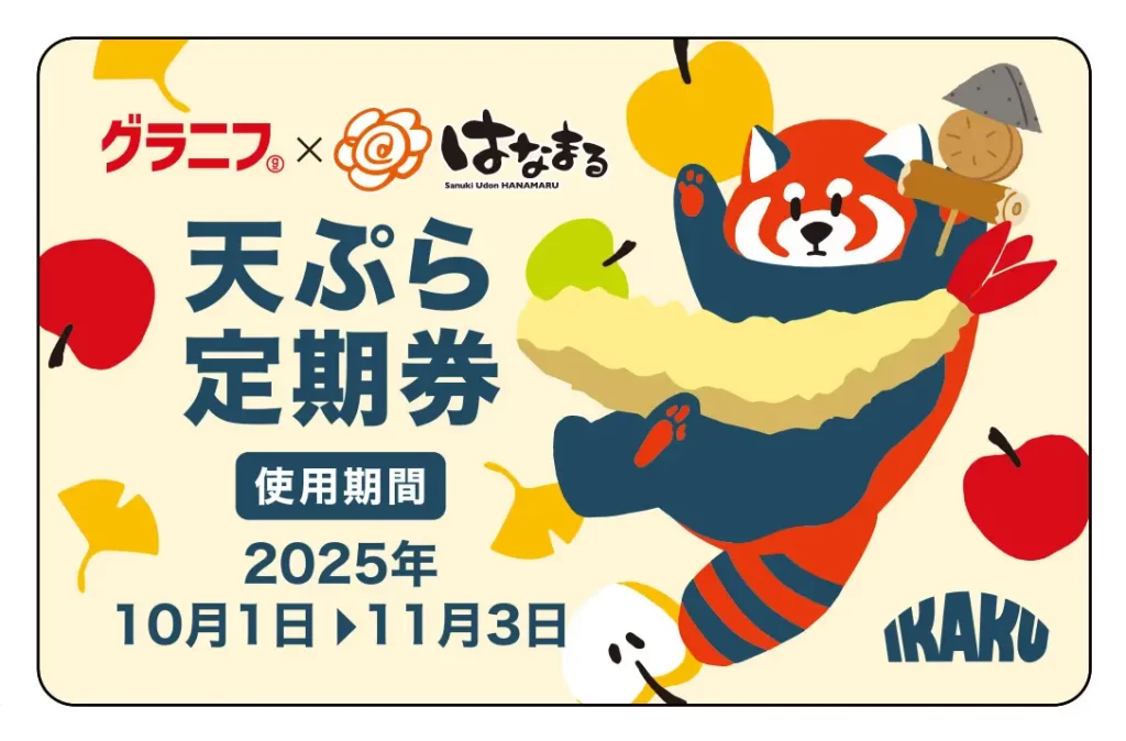 【はなまる】「天ぷらおでん定期券」「グラニフコラボ定期券」