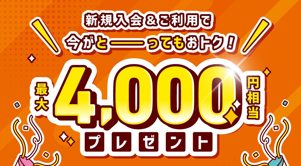 三井ショッピングパークカード《セゾン》新規入会で最大4,000円相当プレゼント！