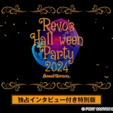 CS放送「TBSチャンネル」Sound Horizon / Linked Horizon最新ライブ「Revo’s Halloween Party 2024」特別版9月21日(日)テレビ初独占放送