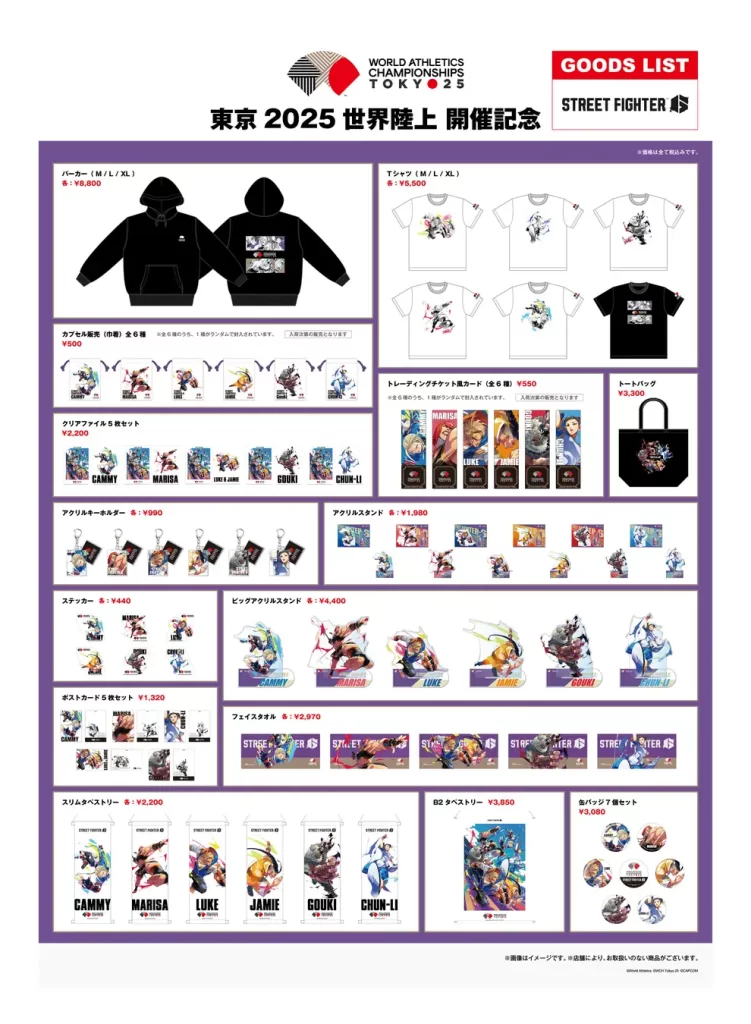 『世界陸上』×『ストリートファイター6』