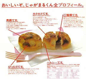 セブン‐イレブン「じゃがまるくん(ポテト&ミート)」発売