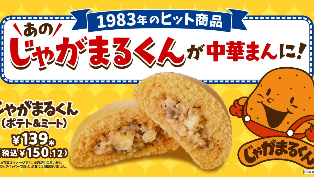 【セブン-イレブン】昭和の大ヒット商品が令和版で復刻 見た目はじゃがいも！？ホクホクの中華まん「じゃがまるくん（ポテト&ミート）」全国で発売中