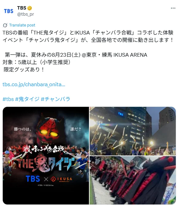 TBS人気番組『THE 鬼タイジ』と『チャンバラ合戦』がコラボ