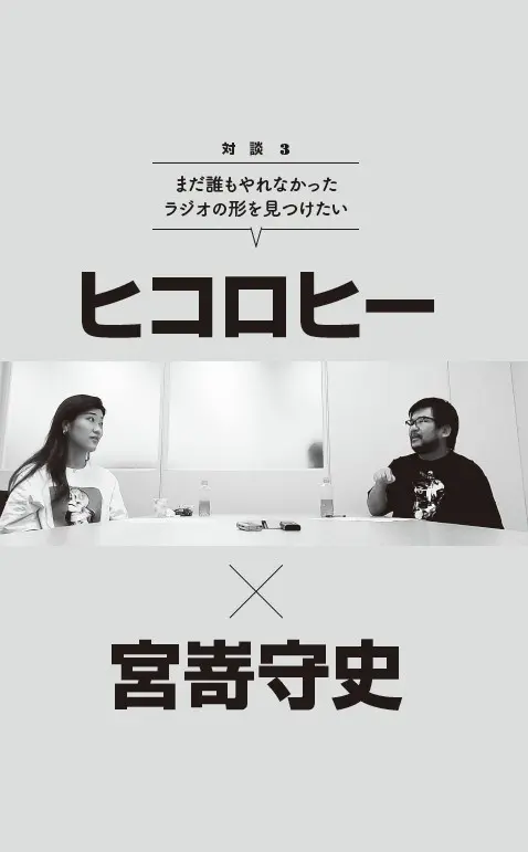 人気ラジオパーソナリティの ”伝える力” の秘訣とは？ 『ラジオはパーソナリティ〝次第〟』発売