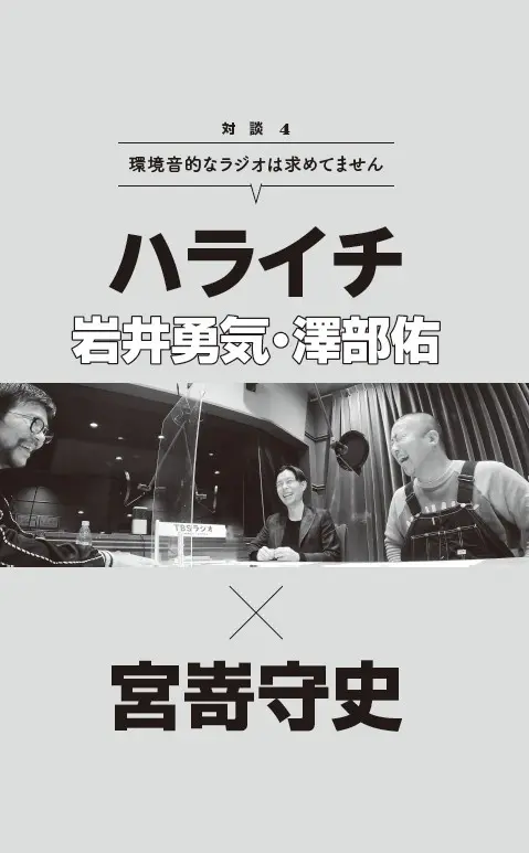 人気ラジオパーソナリティの ”伝える力” の秘訣とは？ 『ラジオはパーソナリティ〝次第〟』発売