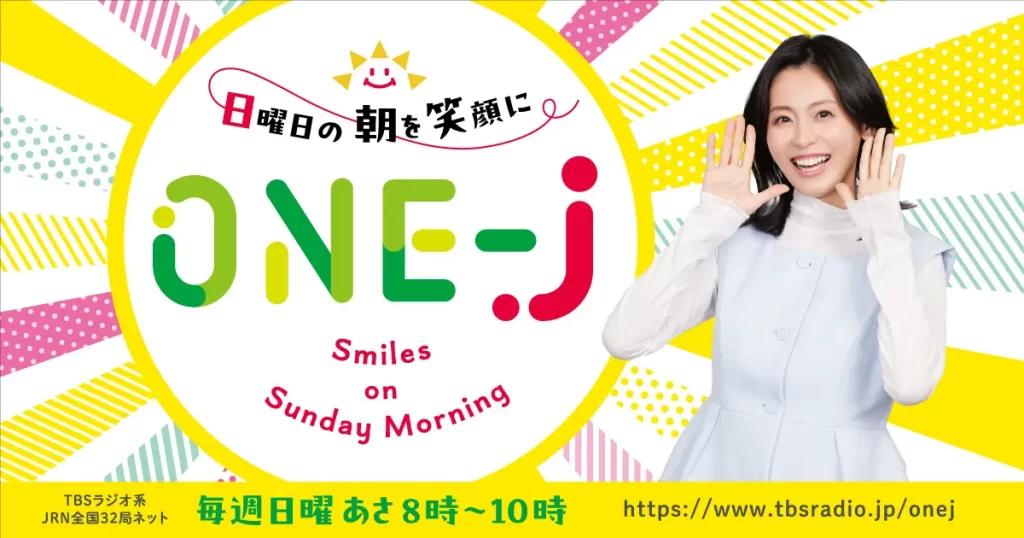 【2025年10月】TBSラジオのスペシャルウィーク