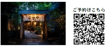 「赤坂うまや」秋薫る味覚フェア