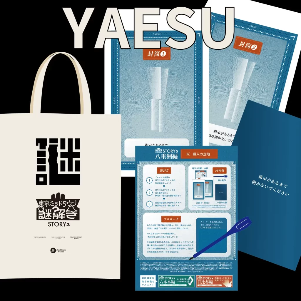 周遊型謎解きイベント 『STORY³(ストーリーズ)』