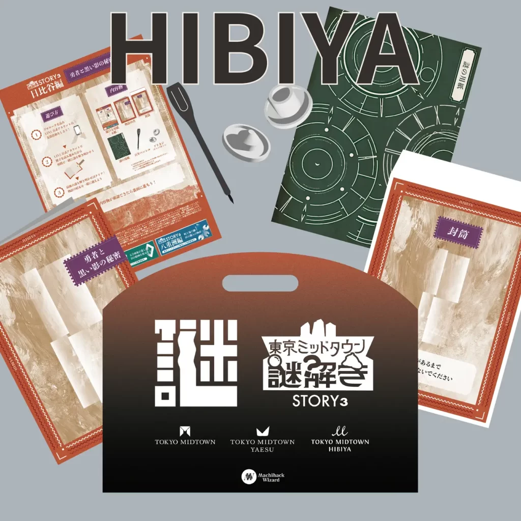 周遊型謎解きイベント 『STORY³(ストーリーズ)』