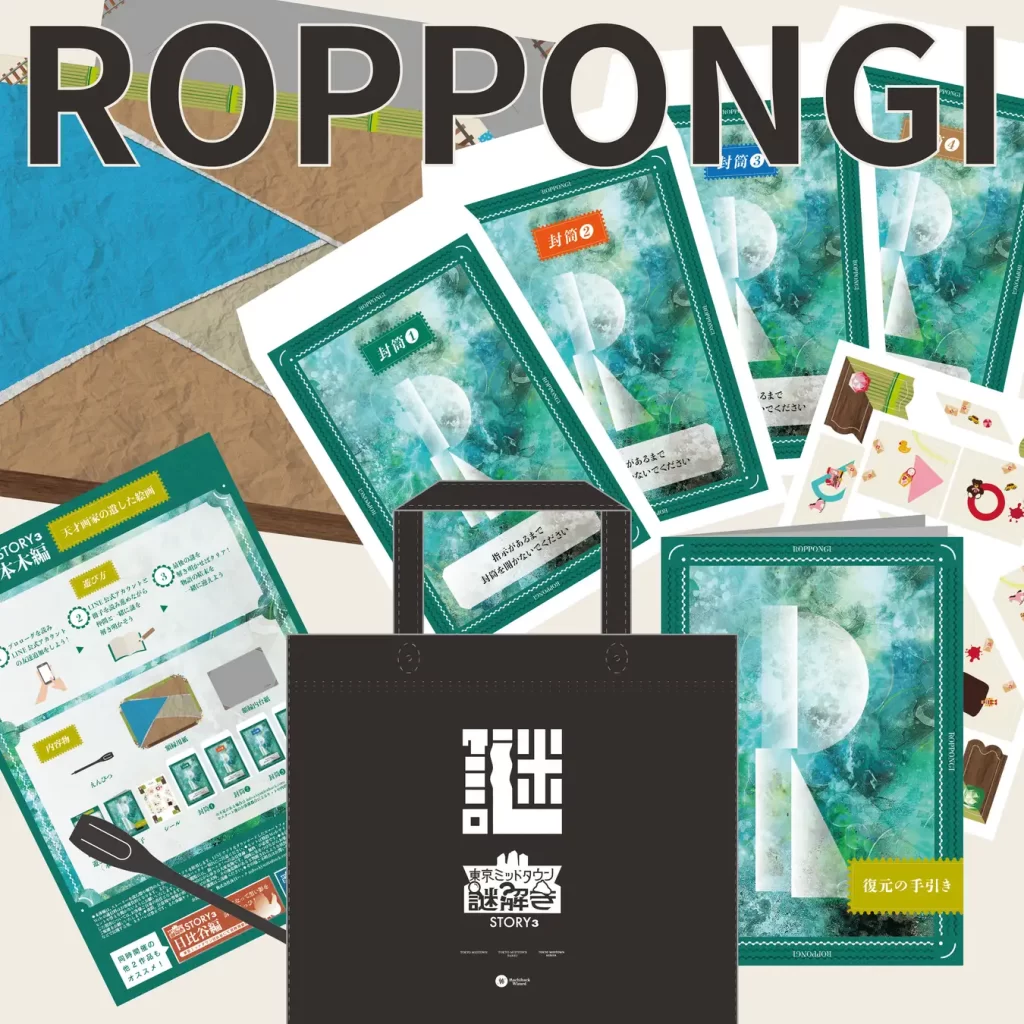 周遊型謎解きイベント 『STORY³(ストーリーズ)』