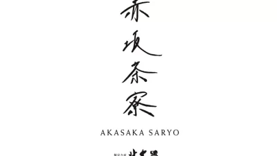 200席超の大規模店がライブ感あふれるオープンキッチン『個室会席 北大路 赤坂茶寮』10月14日リニューアルオープン