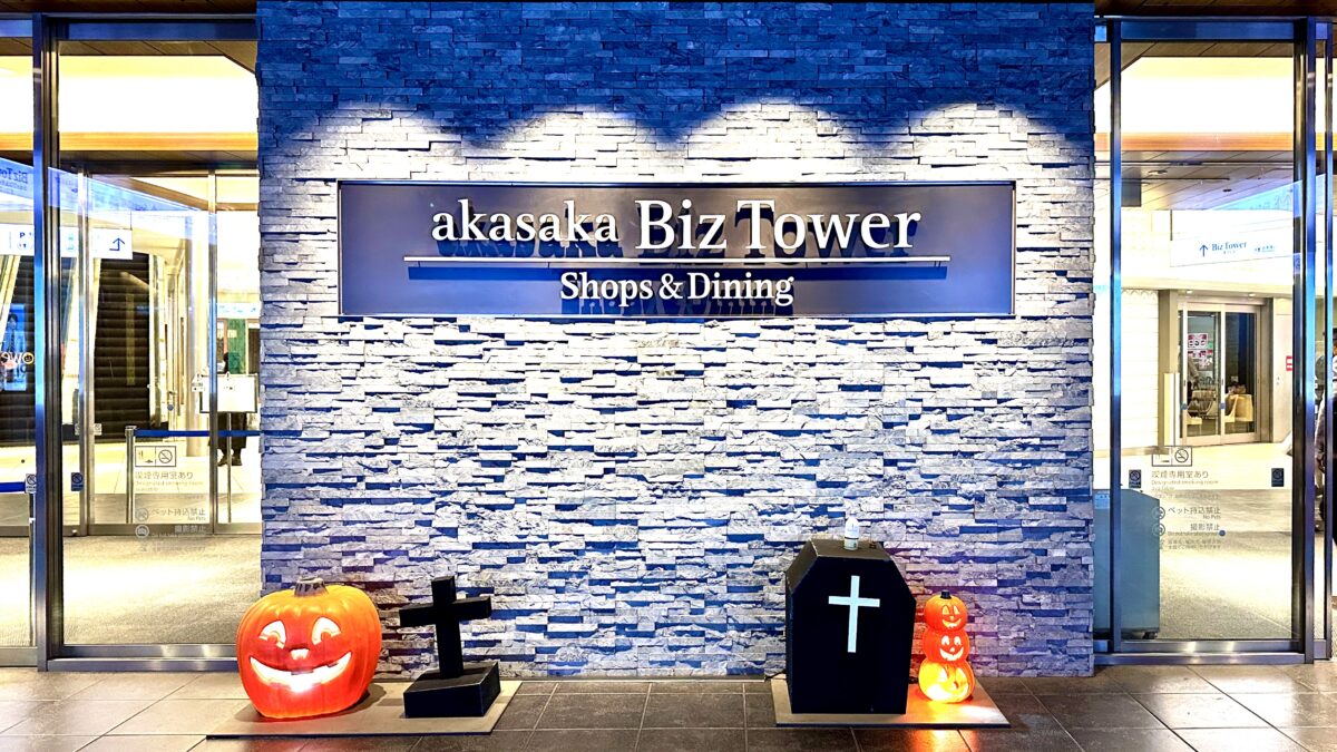 2025年赤坂サカスのハロウィン祭り赤坂Bizタワーで開催
