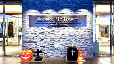 2025年赤坂サカスのハロウィン祭り赤坂Bizタワーで開催