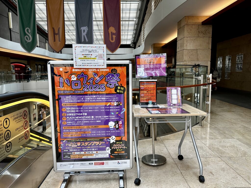2025年赤坂サカスのハロウィン祭り赤坂Bizタワーで開催