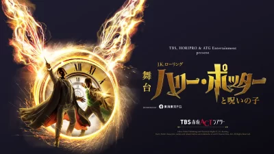 港区ふるさと納税の返礼品に舞台『ハリー・ポッターと呪いの子』ギフトカードが登場！ふるなび・ふるさとチョイスで提供