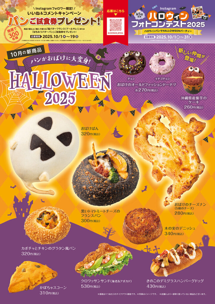 10月のテーマは「HALLOWEEN2025！」